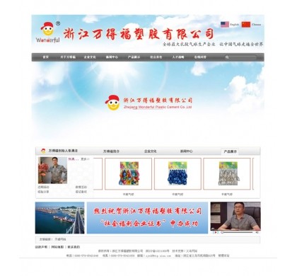 浙江萬(wàn)得福塑膠有限公司