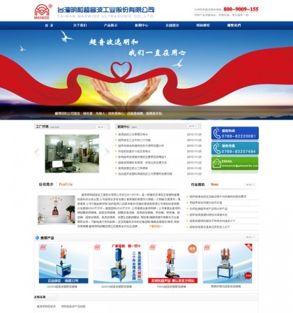 臺(tái)灣明和超音波有限公司